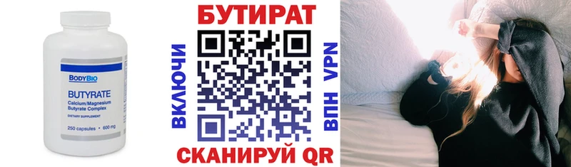 Бутират бутик  купить наркотики сайты  мега как войти  Кимры 