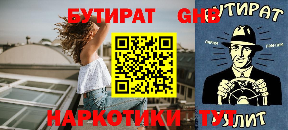 БУТИРАТ 1.4BDO  Вход с VPN  Кимры 