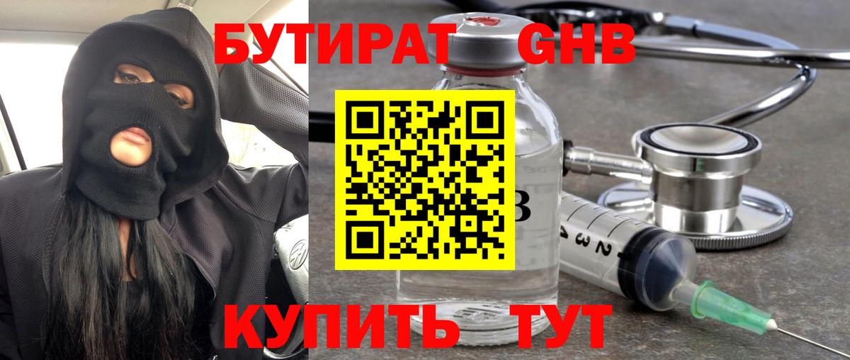 БУТИРАТ бутандиол  Кимры 