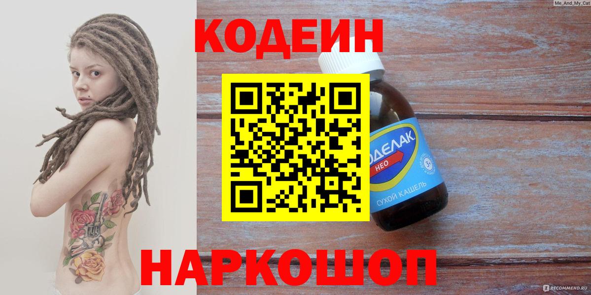 Кодеиновый сироп Lean напиток Lean (лин)  Кодеиновый сироп Lean напиток Lean (лин)  Вход с VPN  Кимры 