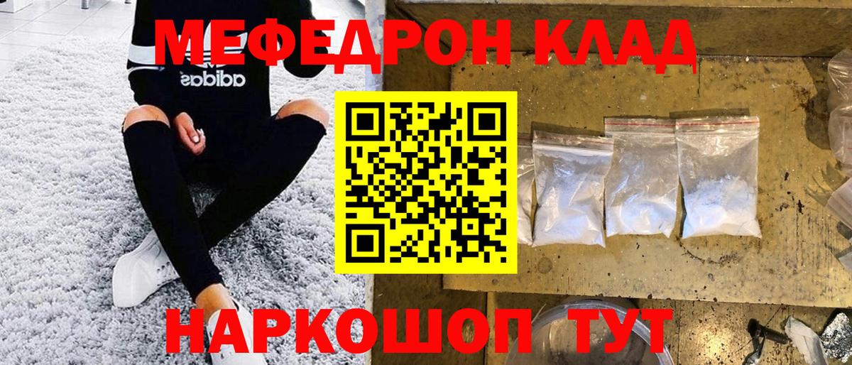 МЕФ мука  МЕФ  МЯУ-МЯУ  МЕФ 4 MMC  Кимры  Вход с VPN 