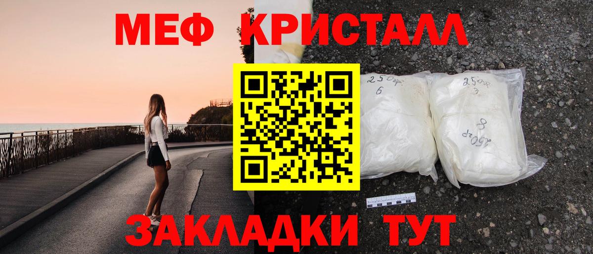 Меф мяу мяу кристаллы Кимры