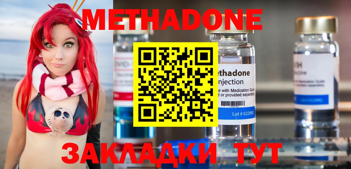 МЕТАДОН мёд  Метадон кристалл  Вход с VPN  Кимры 