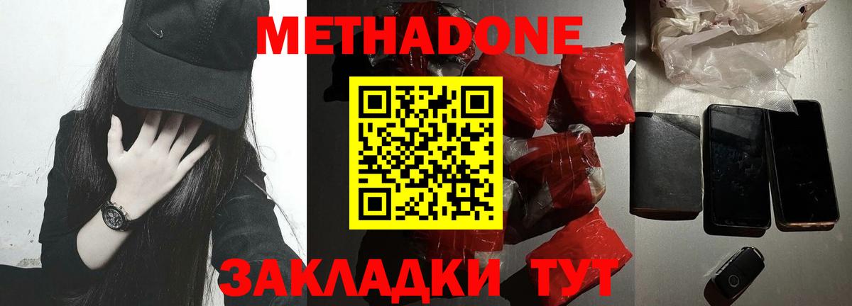 Метадон methadone Кимры