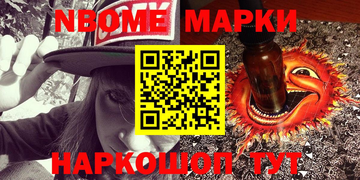 закладка  Кимры  Марки NBOMe 1500мкг  Марки NBOMe 1500мкг 