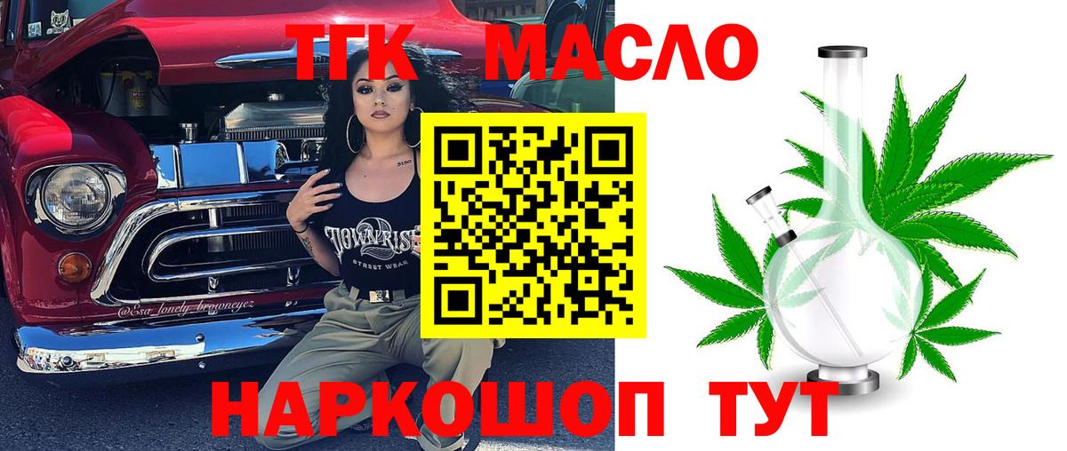 Кимры  Дистиллят ТГК вейп с тгк  Вход с VPN 